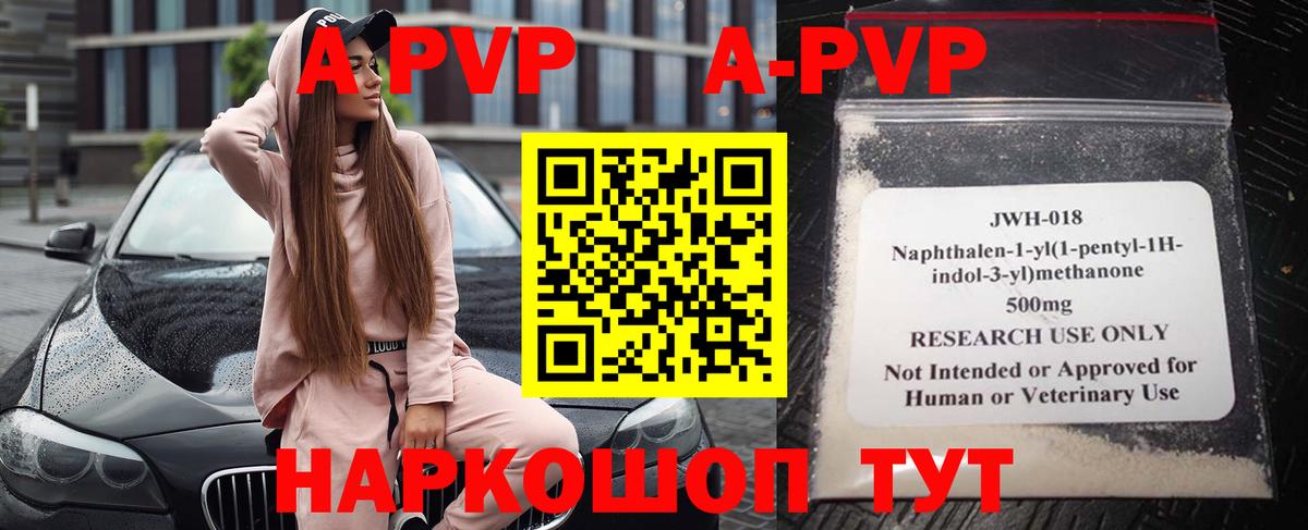 Alpha PVP кристаллы Чебоксары