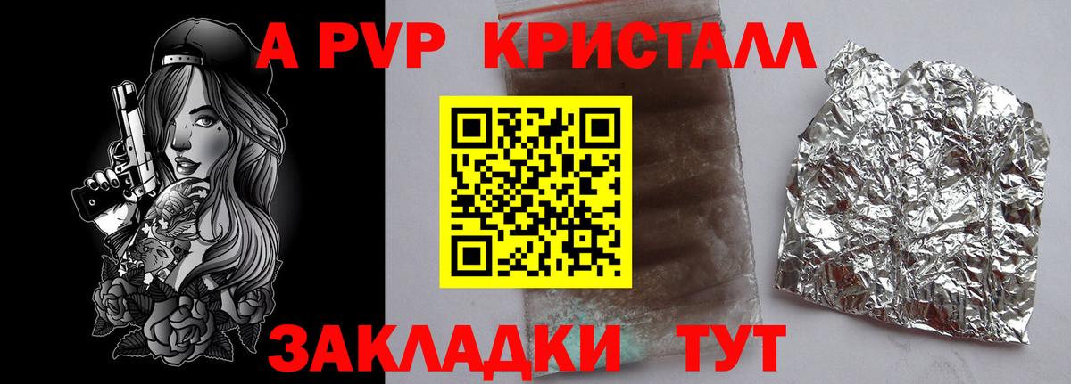 Альфа ПВП кристаллы  А ПВП  Вход с VPN  APVP крисы CK  Чебоксары  APVP Crystall 