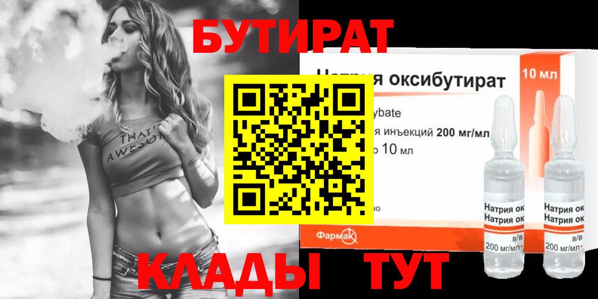БУТИРАТ бутандиол  Вход с VPN  Чебоксары 
