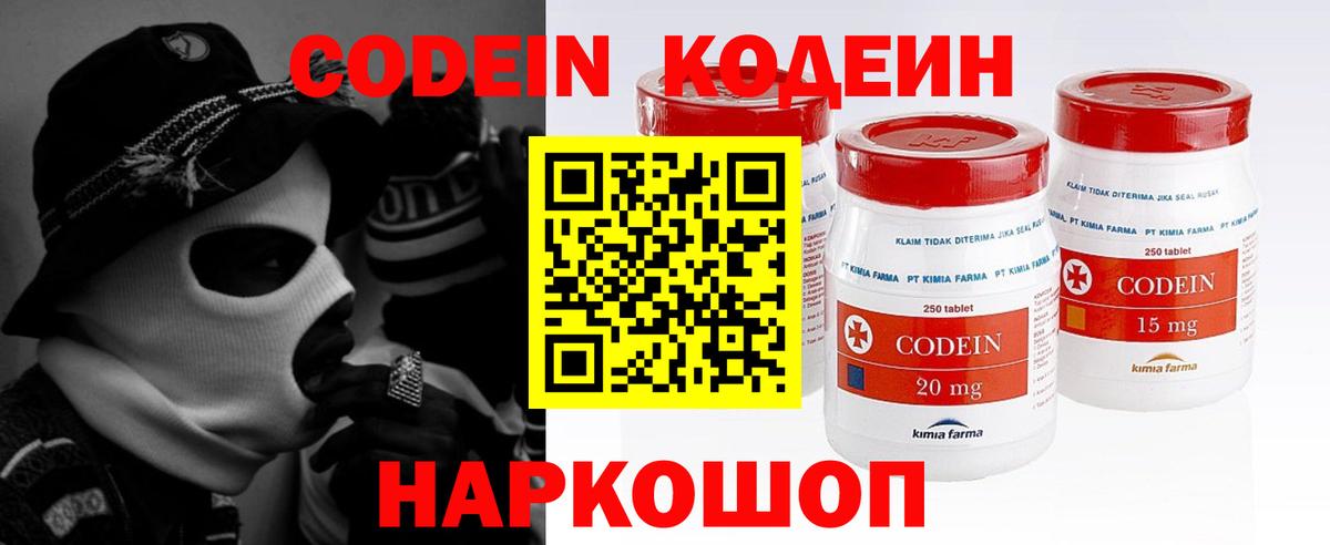 Кодеин Purple Drank  Вход с VPN  Чебоксары  Кодеиновый сироп Lean напиток Lean (лин) 