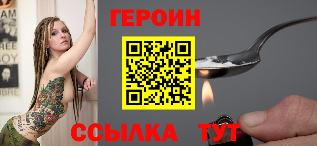 Героин хмурый  Героин  Чебоксары  Вход с VPN 