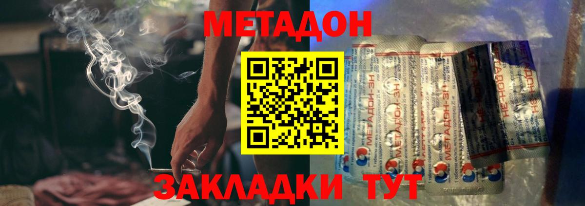 МЕТАДОН methadone  МЕТАДОН methadone  mega   Чебоксары  Вход с VPN 