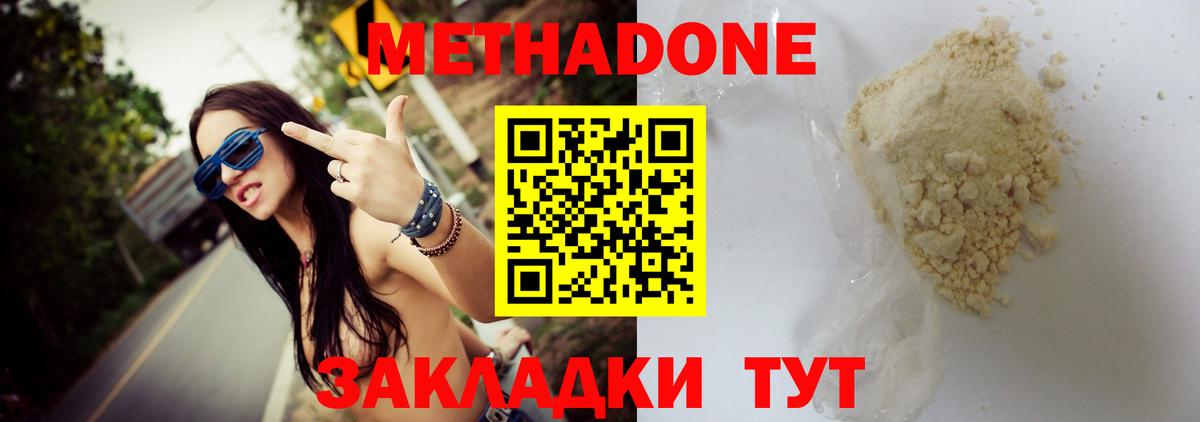 МЕТАДОН VHQ Чебоксары